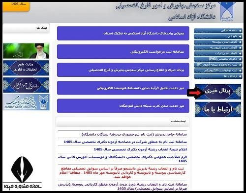 بازیابی کلمه عبور ثبت نام بدون کنکور دانشگاه آزاد